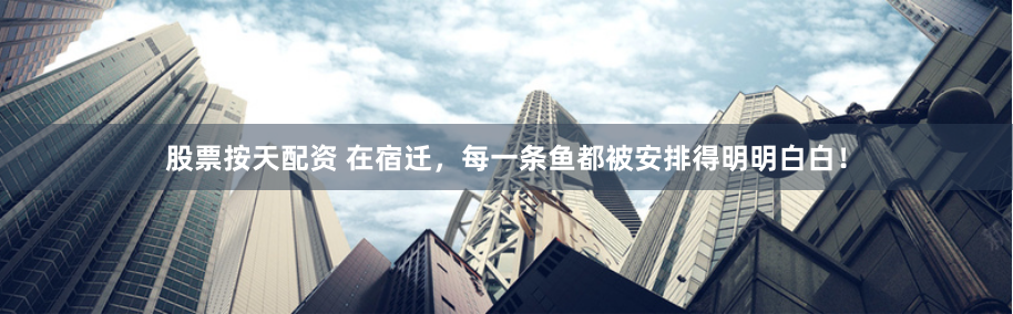 股票按天配资 在宿迁，每一条鱼都被安排得明明白白！