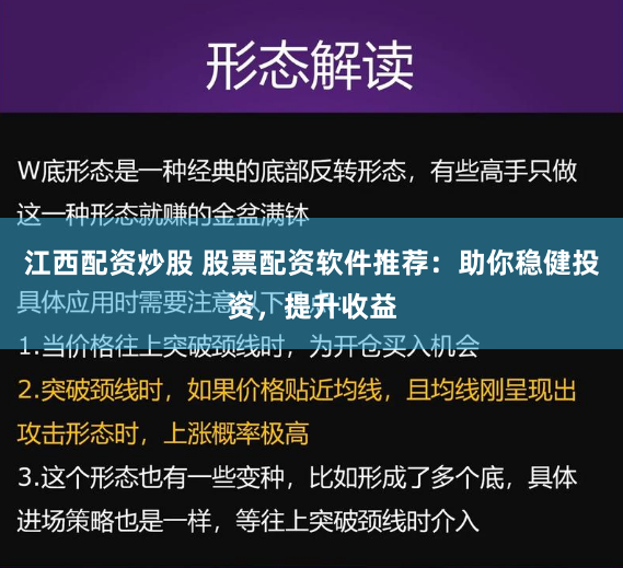 江西配资炒股 股票配资软件推荐：助你稳健投资，提升收益